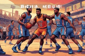 爱游戏-杜兰特巅峰对决，西亚卡姆与60激战中国队分钟，出色防守胜负难料！的简单介绍